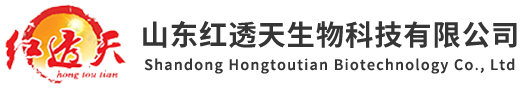 山东红透天生物科技